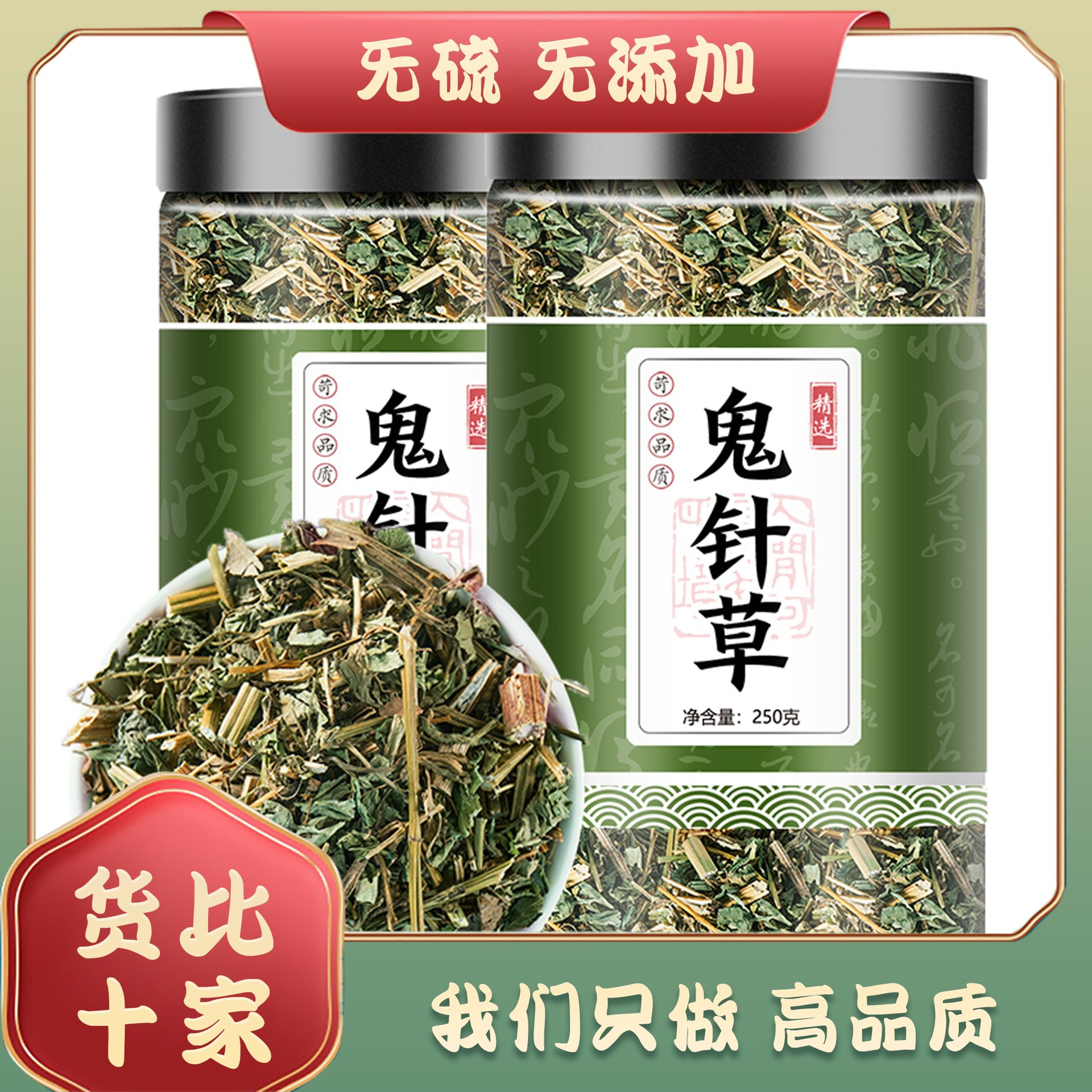 野生鬼针草中药三叶鬼针草茶归真草泡茶虾钳草血高压茶金盏银盘