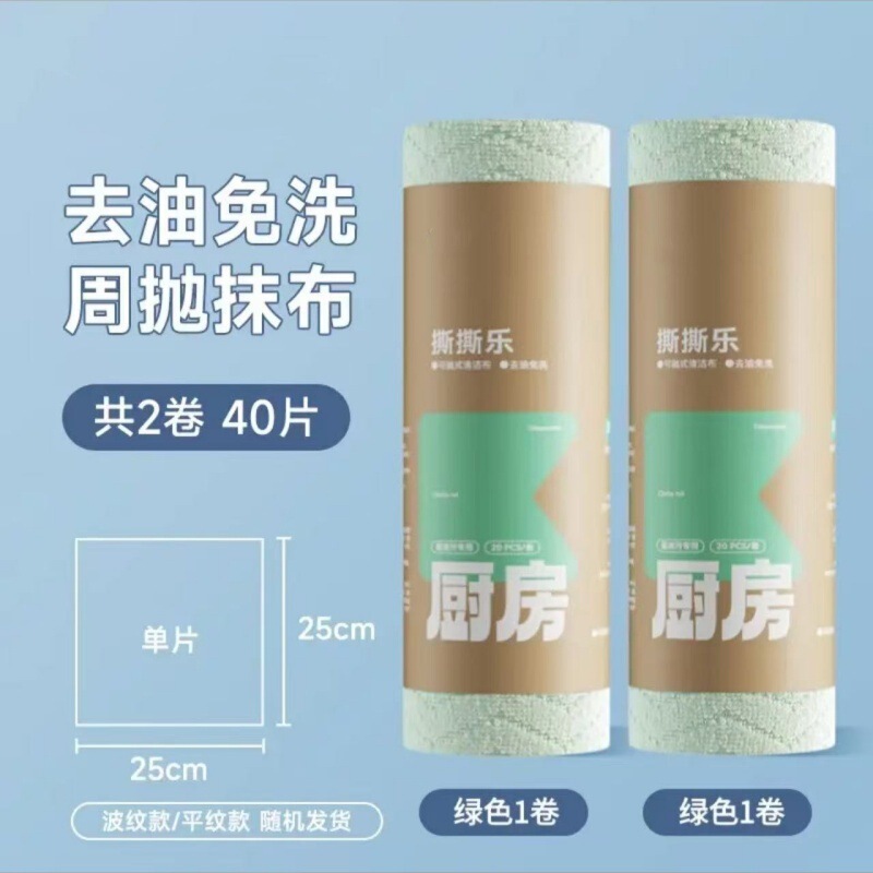 撕撕乐周抛抹布加大加厚款吸水不易毛厨房抹布洗碗擦锅毛巾|undefined