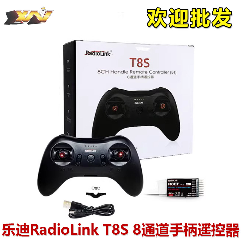 乐迪T8S航模遥控器8通道手柄电脑手机APP调参固定翼车船RadioLink