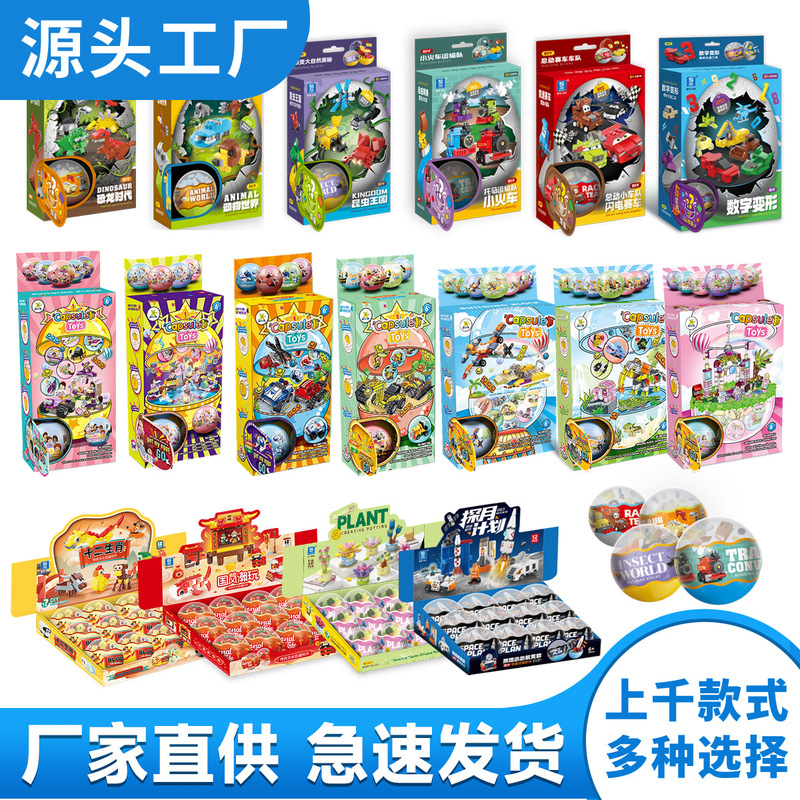 Children's Day Toy Capsule Blind Box Small Particle Building Blocks Dinosaur Assembly Children's Kindergarten School Gift Small Present