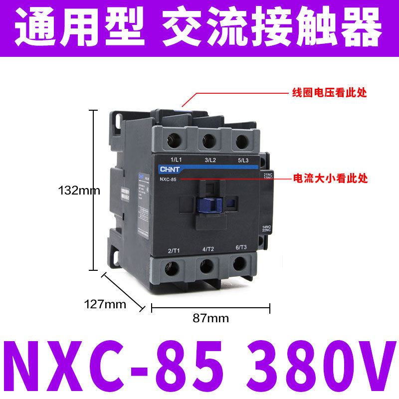 NXC-85 380V