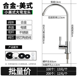 Water purifier accessories 2 points small American Big Bend faucet quick connect single outlet luxury faucet direct drinking water 2 points 3 points