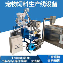 大型全自动生产线宠物饲料颗粒膨化流水线设备 水产鱼虾蟹饲料机