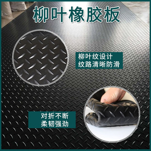 Industrial Steel Plate Pattern Rubber Sheet Anti-Slip Rubber Mat Car Corridor Overpass Rubber Floor Mat Wear-Resistant Insulating Rubber Skin