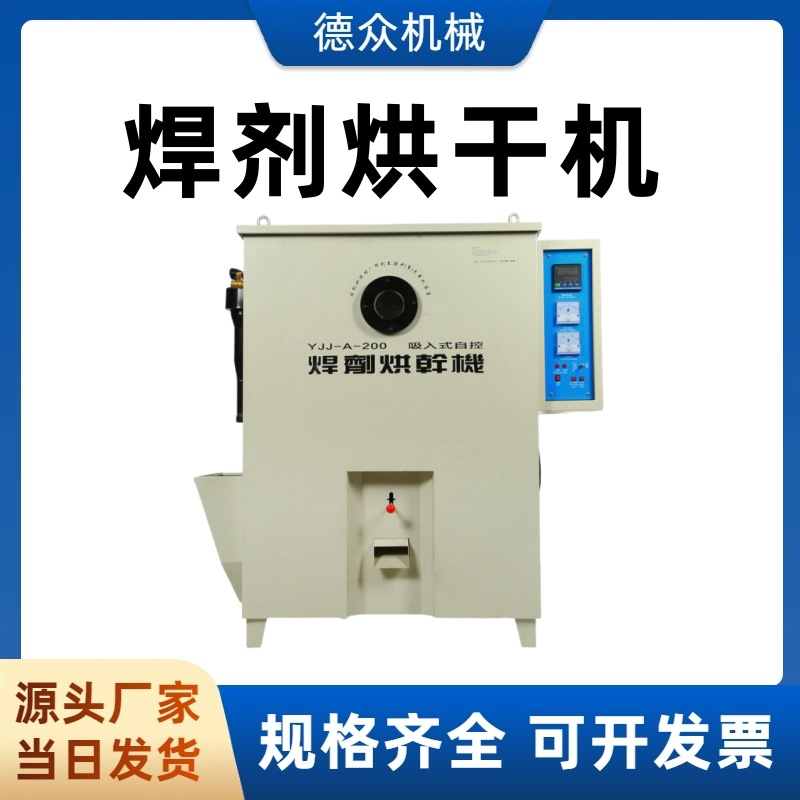 100公斤大容量 吸入式焊剂烘干机 焊剂干燥箱 数控调温保温箱