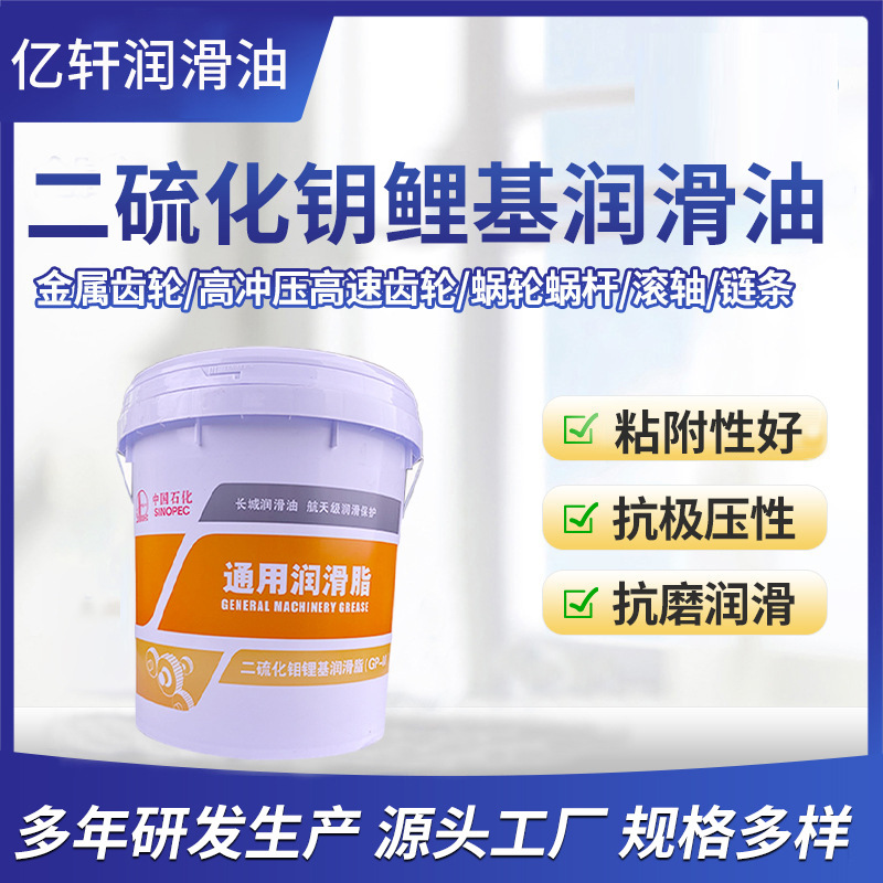 亿轩二硫化钼锂基润滑油黄油二硫化钼工业级耐高温润滑脂