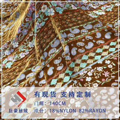 工厂批发梭织丝绒锦粘绒印花烂花烧花绣花睡裙连衣裙旗袍面料|ms