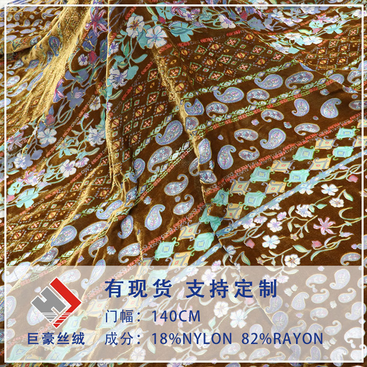 工厂批发梭织丝绒锦粘绒印花烂花烧花绣花睡裙连衣裙旗袍面料|ms