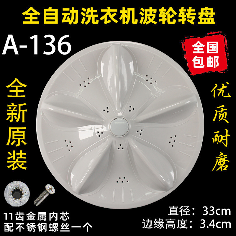 洗衣机波轮盘转盘水叶底盘转轮28CM 32 32.5 33.5 34CM 35 37.5CM|undefined