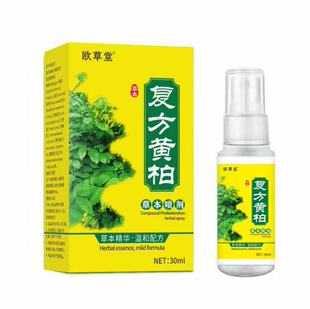 复方黄柏草本喷剂-阿里巴巴