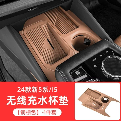 Anti-slip mat, Series, 3 Series, 4 Series, i, X3 - 24-26-models-of-5-series-i5front-row-wireless-charging-cup-holdercopper-brown