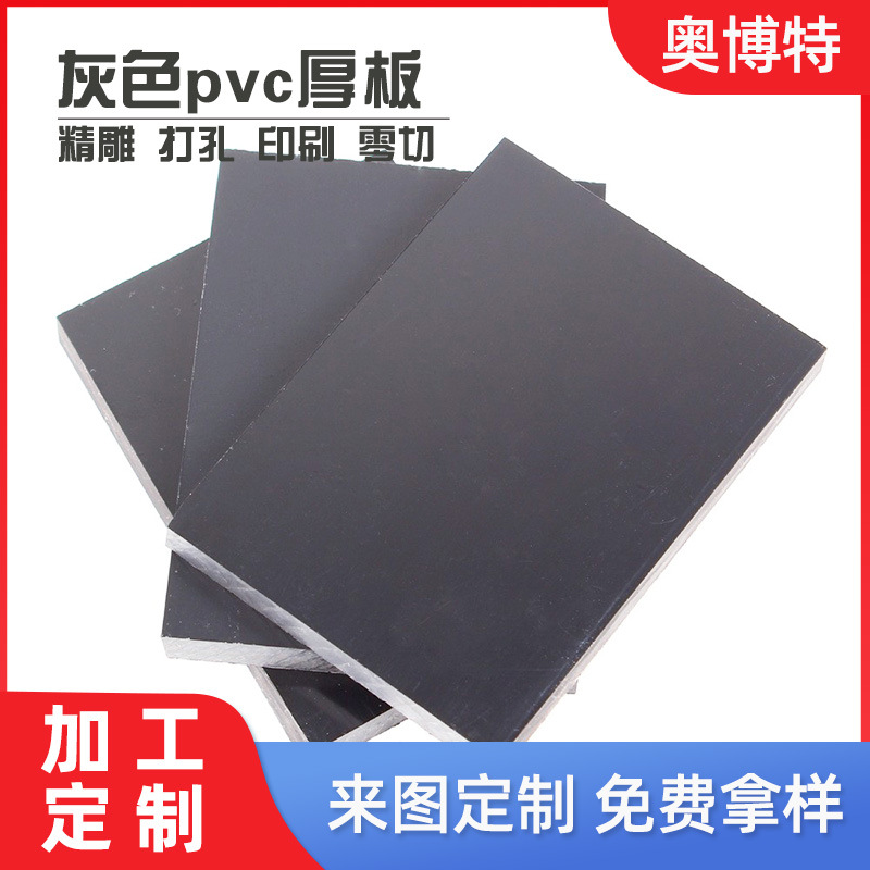 厂家加工灰色pvc厚板20mm厚pc耐力板切割尺寸PVC塑料板打孔雪弗板