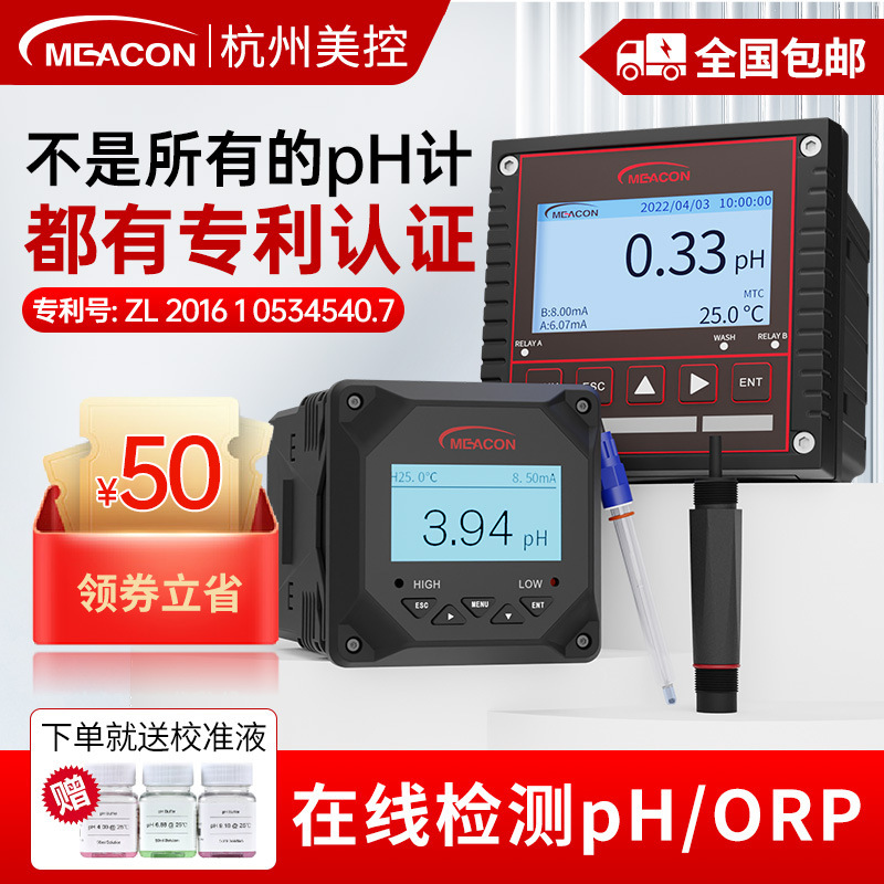 在线ph水质检测仪在线PH计酸碱度测试计在线ORP计污水电极传感器