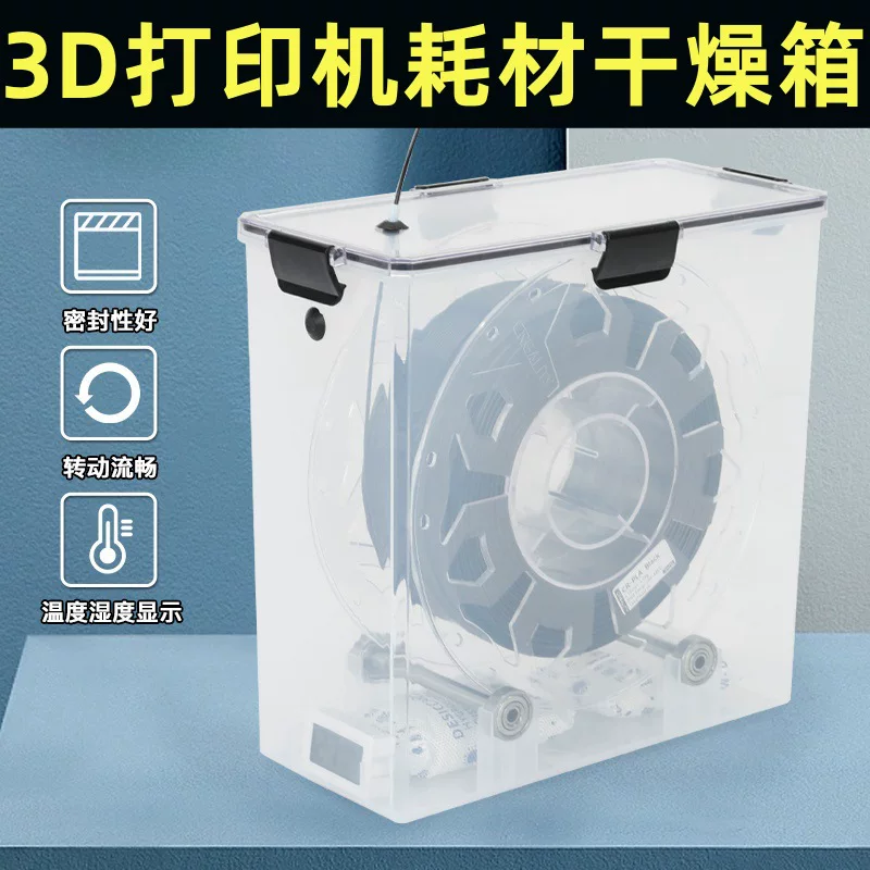 3D принтер расходники сушильная коробка 1КГ материал лоток для высушивания PLA PETG TPU Nylon ABS запечатанный хранение