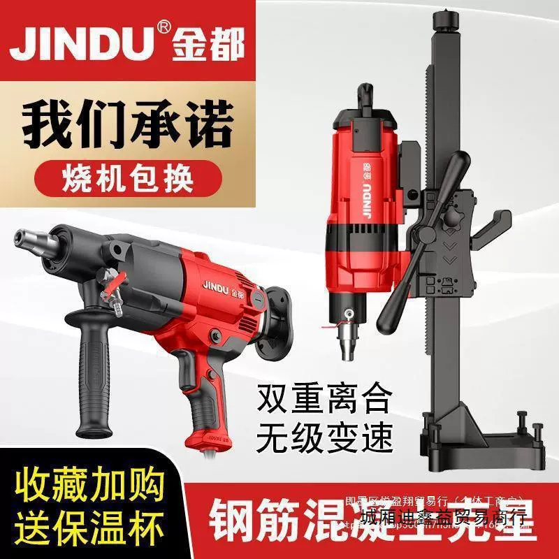 Jinduo страз страз перфоратор портативный стол вертикальный мощный бетонный инженерный станок «все в одном»