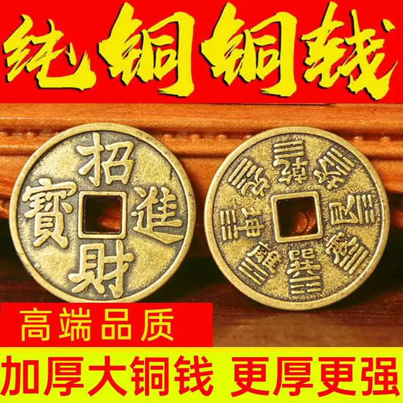 加厚纯铜4.3cm招财大号镇宅之宝铜钱太平通宝出入平安铜钱