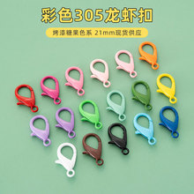 305彩色锌合金21mm龙虾扣烤漆diy饰品项链手链连接扣五金扣件批发