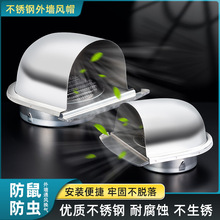 加厚不锈钢U型通风口外墙风帽防鼠罩防鸟罩排气罩防雨罩