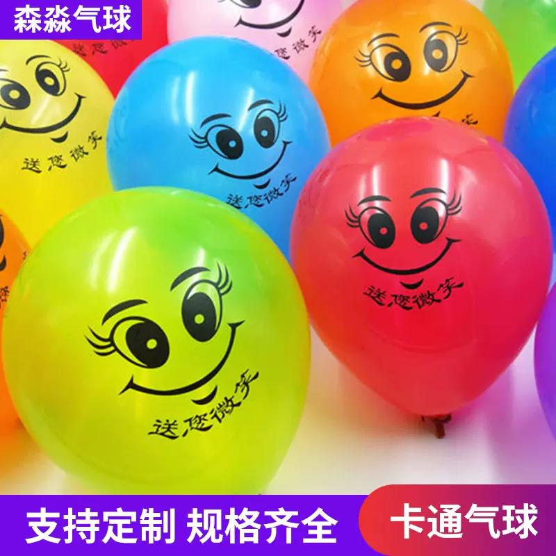 卡通10寸气球儿童玩具微商地推摆摊地摊礼品乳胶气球圆形笑脸气球