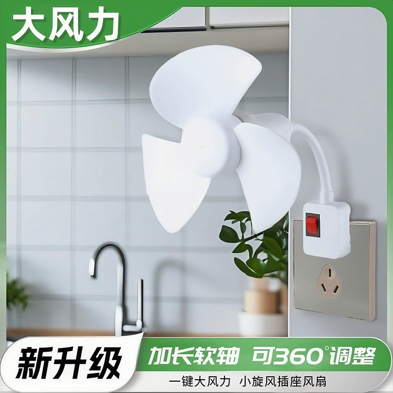 加大三插头一体插座小风扇插座万向厨房专用小型迷你小旋风风扇悬