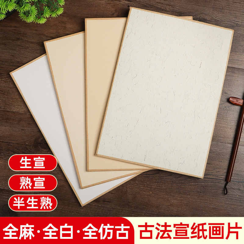 包边国画宣纸卡纸镜片画纸全白生宣熟宣半生熟作品书法生宣纸水墨