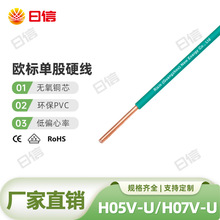 CE/VDE认证H05V-U/H07V-U欧标单股硬线 2.5 4 6平方阻燃家装电线