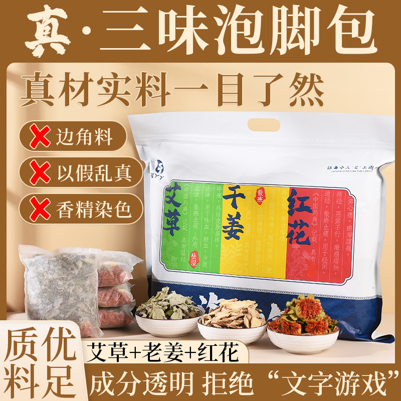 福雅雅艾草足湯パック、漢方湿冷足湯パック、粉末不使用、家庭用足湯パック、卸売|undefined