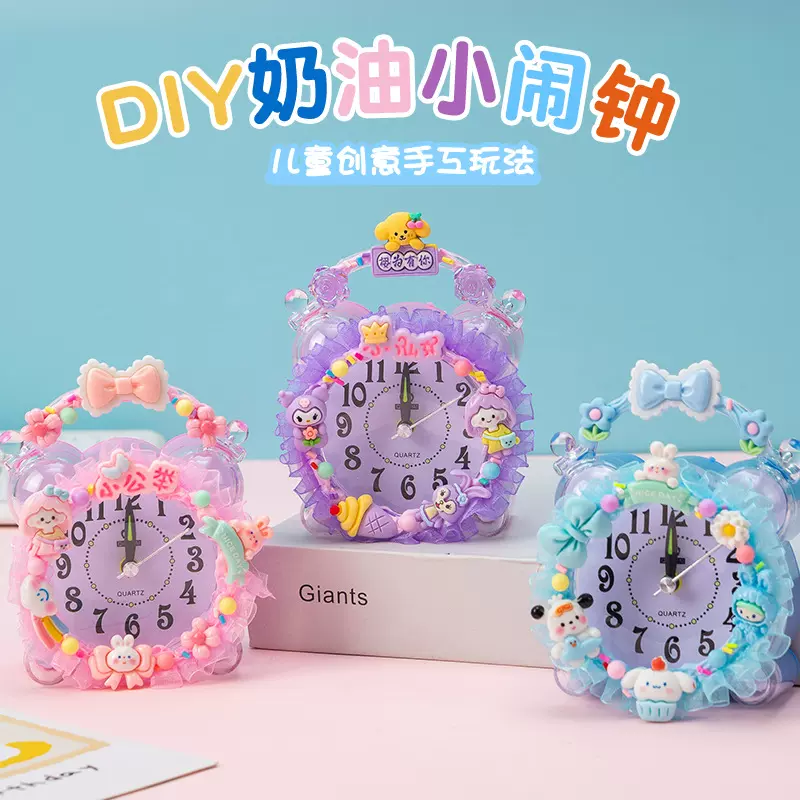儿童手工diy闹钟钟表动手粘贴奶油胶女孩材料包活动礼物创意摆件