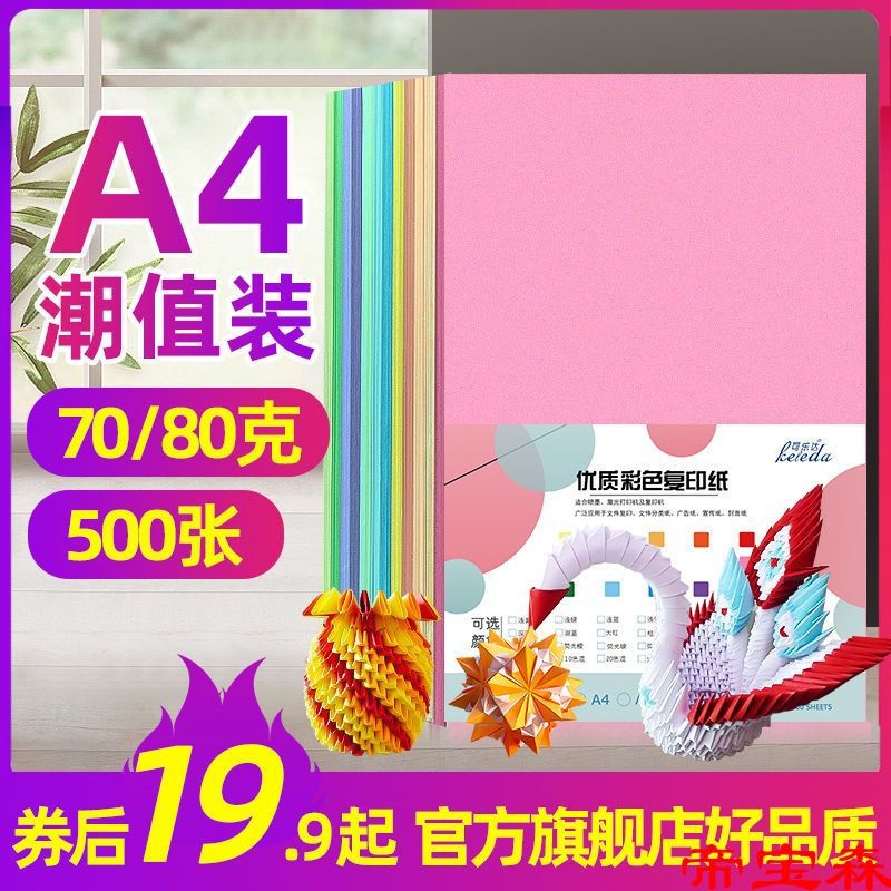 500张a4彩色打印纸a3彩色复印纸粉红70g80克白色卡纸手工纸|ru