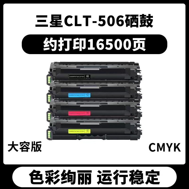 适用三星CLP-680ND硒鼓CLX-6260ndclp-680DWclx-6260FR彩色打印机