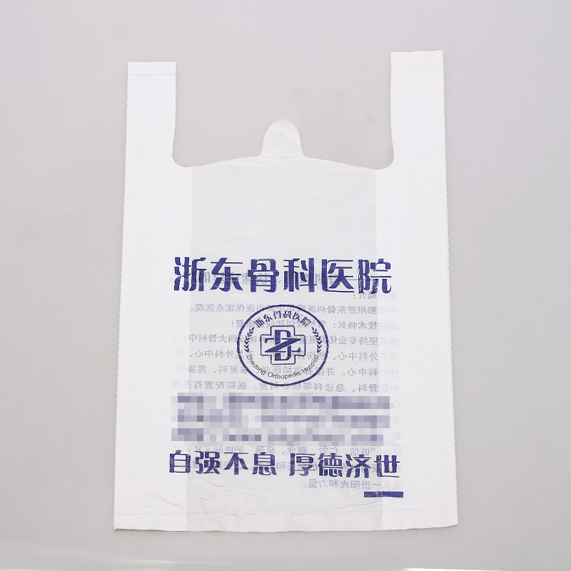 医院大药房塑料手提袋 医院ct袋 塑料购物袋 药品背心袋 广告袋