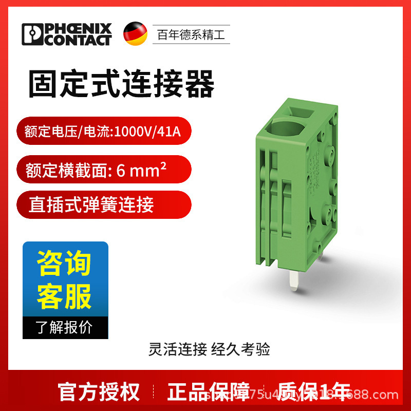 菲尼克斯 固定式连接器 PCB端子 - SPT 5/ 1-V-7,5 1719309电气联