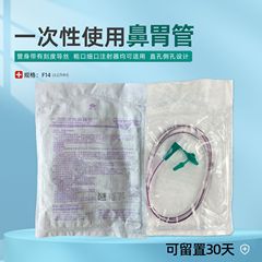 胃管鼻胃管ガイド付き胃管鼻胃腸管経鼻栄養管鼻飼育管14号16号