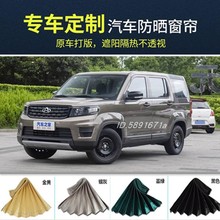 长安欧尚X70A A600 a800欧诺欧力威专用汽车窗帘遮阳帘铝合金轨道