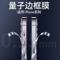 Apple 17ProMax フレームフィルム、量子水凝膜、iPhone16 サイド超薄型マット保護ソフトフィルムに適用