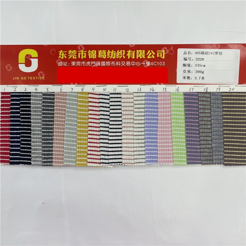 40S精棉2*2坑条 时尚螺纹连衣裙休闲服面料 0.1*0.3cm条纹提花布