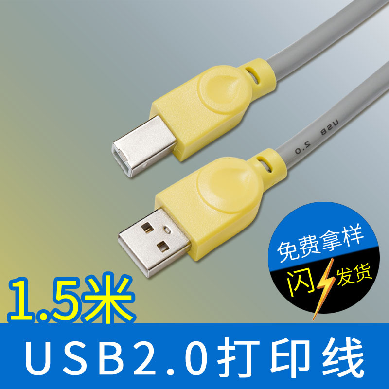 1.5米厂家批发无氧铜usb 即插即用灰色双色双屏蔽的 USB2.0打印线