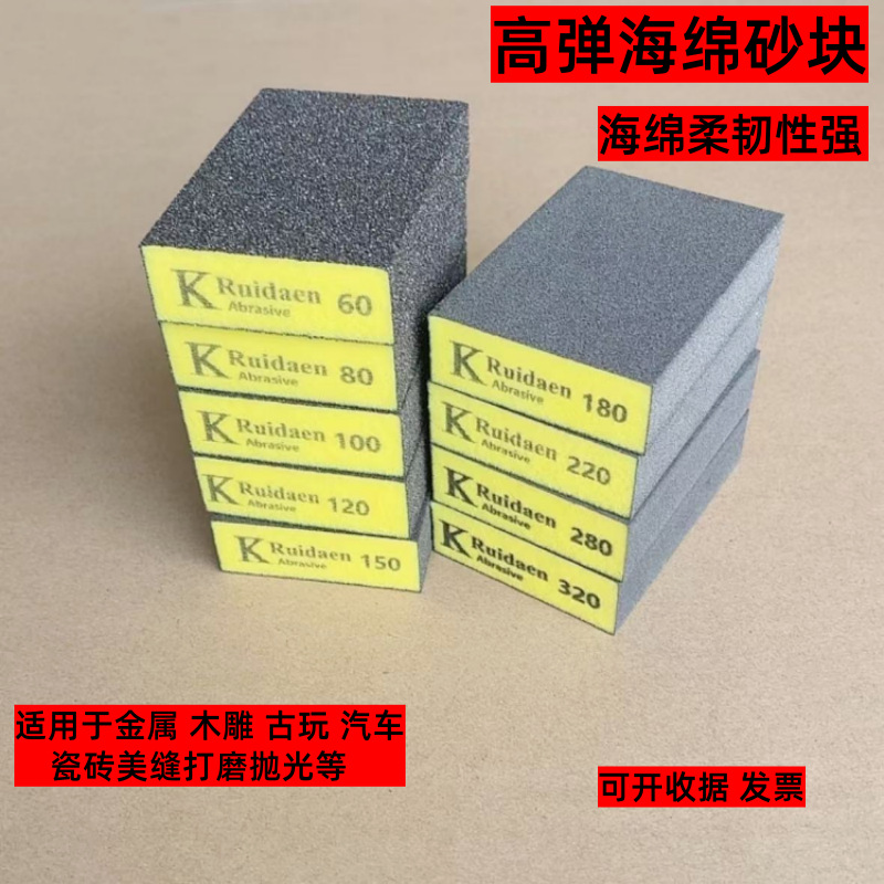 高弹黄色打磨海绵砂块砂纸美缝木门线条工艺品模型油漆抛光砂砖