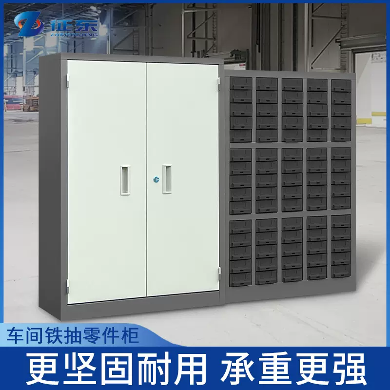 征东铁抽零件柜 车间五金工具螺丝刀具收纳柜 加厚零件柜抽屉式