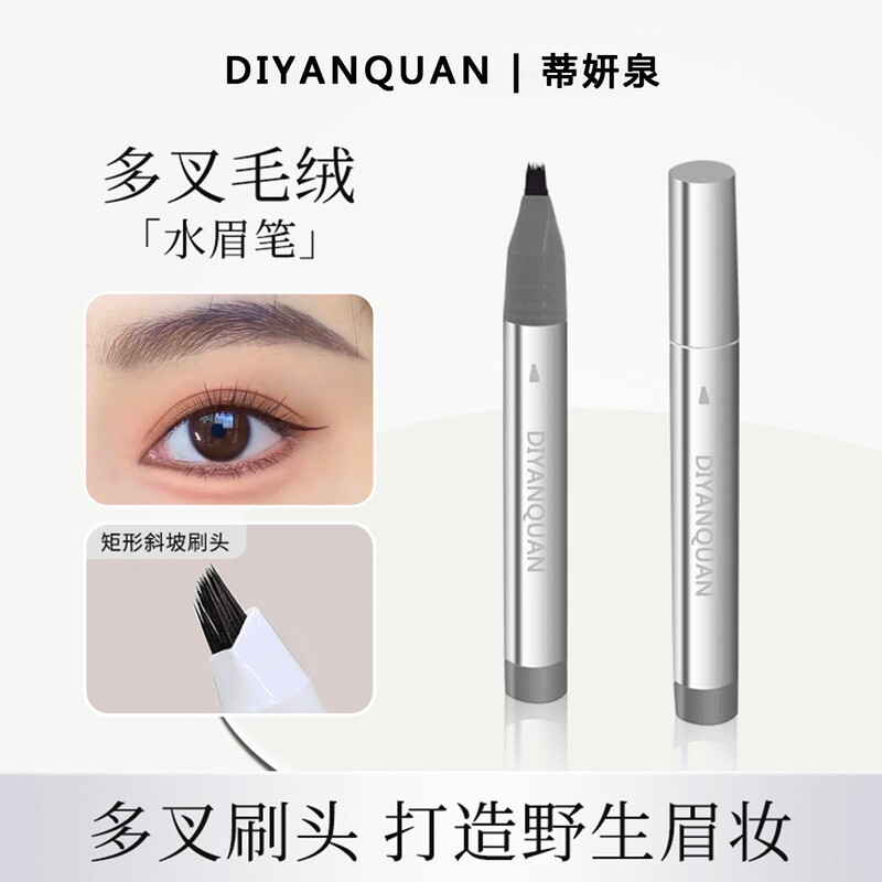 D蒂研泉N多叉毛绒水眉笔自然立体防水根根分明野生眉补发际线眉笔|undefined
