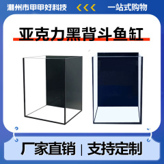 小型アクリル水槽、卓上、オフィス、リビングルーム用、家庭用、カメ水槽、黒ガラス、黒背景、ポータブル、高級感