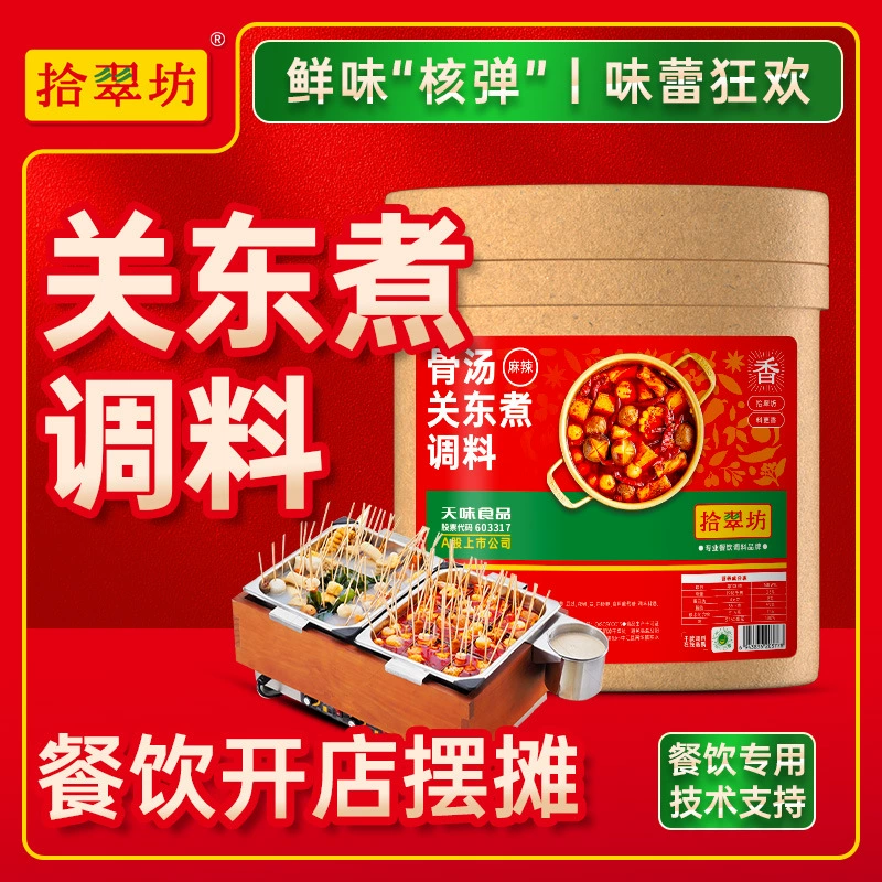Ши Цуй Клык Квантунг Приготовление Супа Приправы Коммерческий 16 Джин Острый Квантунг Приготовление Соуса База Супа Еда