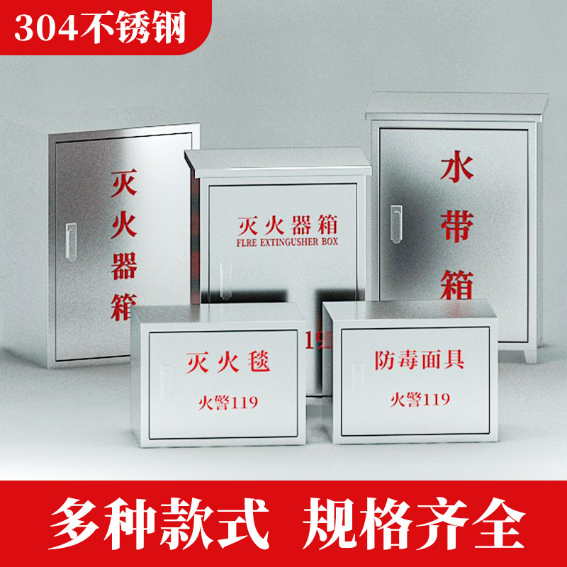 不锈钢消防箱子挂壁防毒面具箱灭火毯箱简易式工具箱灭火器放置箱