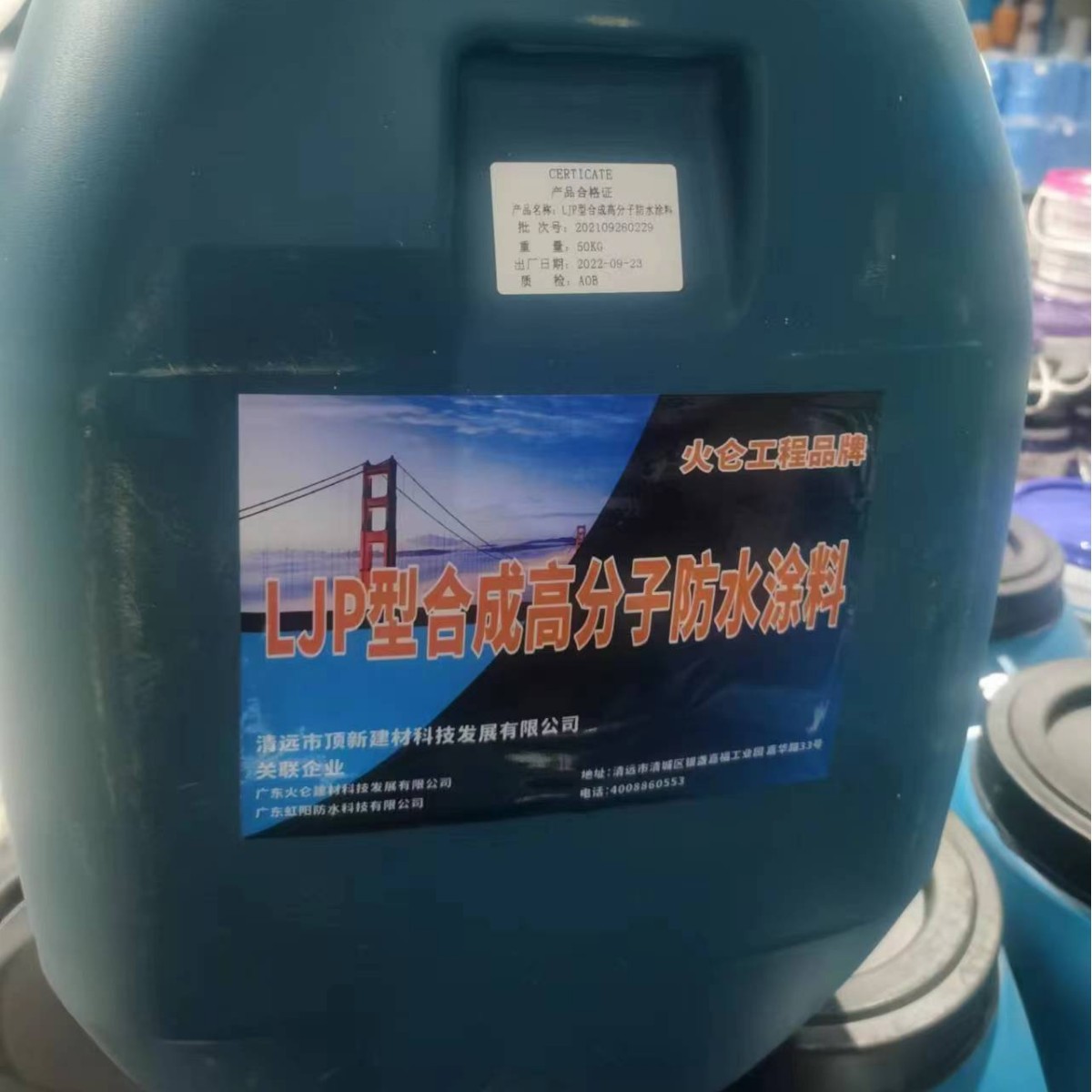 LJP型合成高分子防水涂料建筑工程材料粘结力强耐高低温包检验