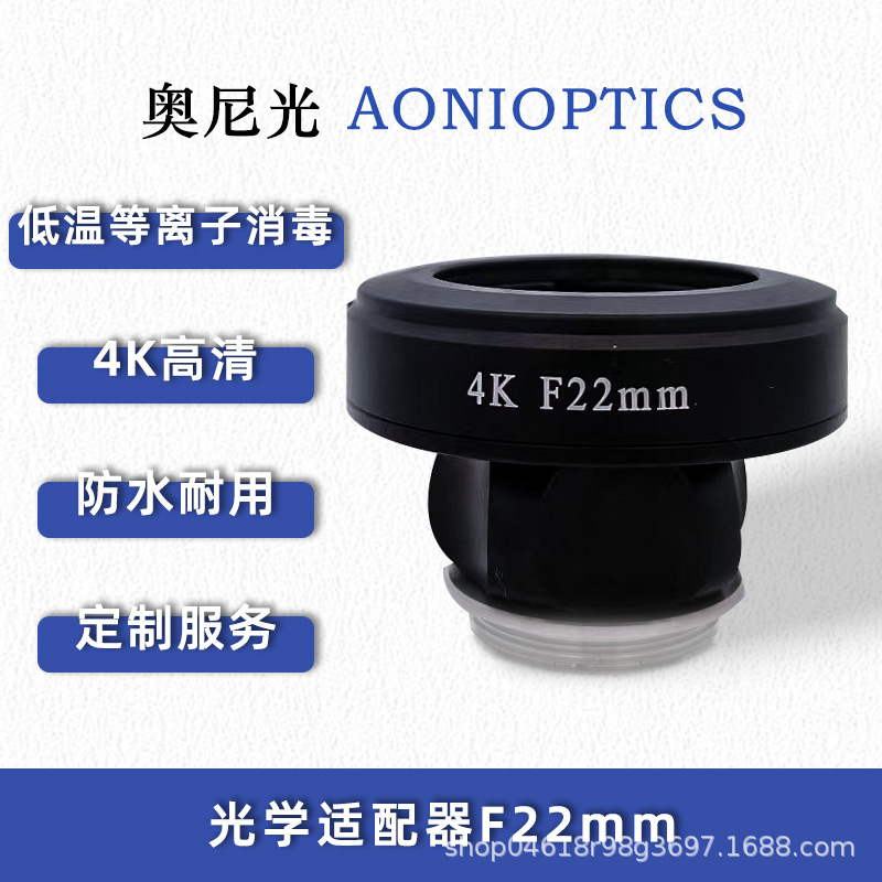 医疗级内窥镜镜头22mm焦距C卡口光学适配器医用成像镜片显微镜