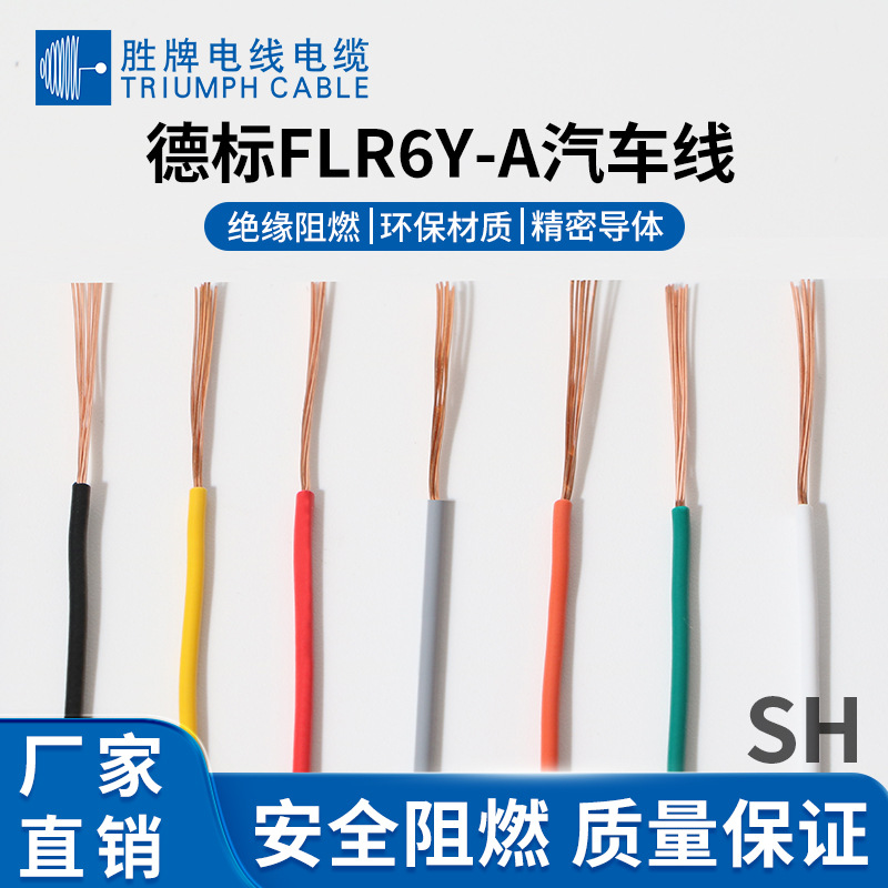 德标FLR6Y-A汽车线 FEP绝缘耐高温 薄壁汽车改装电源线发动机线