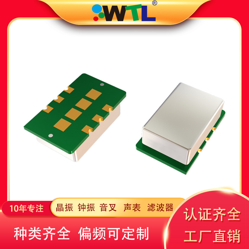 WTL 温补晶振 贴片钟振 有源钟振 8M 12.8M 16M 25M 2ppm 低功耗