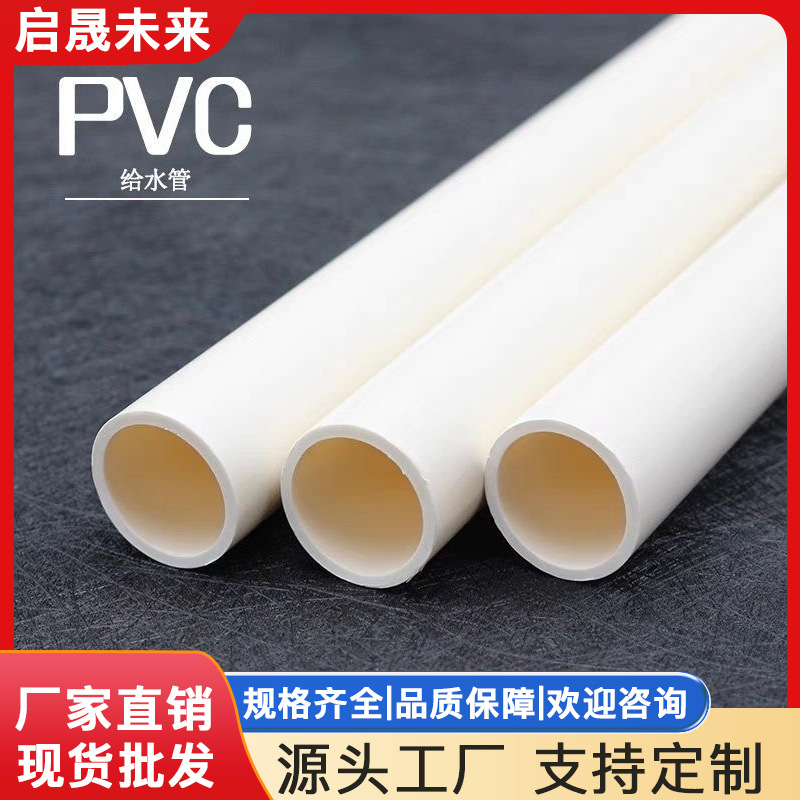 PVC给水管农业灌溉管耐腐蚀下水道排污pvc管工业用管环保饮用水管