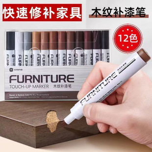 Furniture Paint Pen, Wood Touch-Up Pen, Composite Color Repair Pen, Solid Wood Door and Window Paint Peeling and Scratch Repair Color Artifact Floor