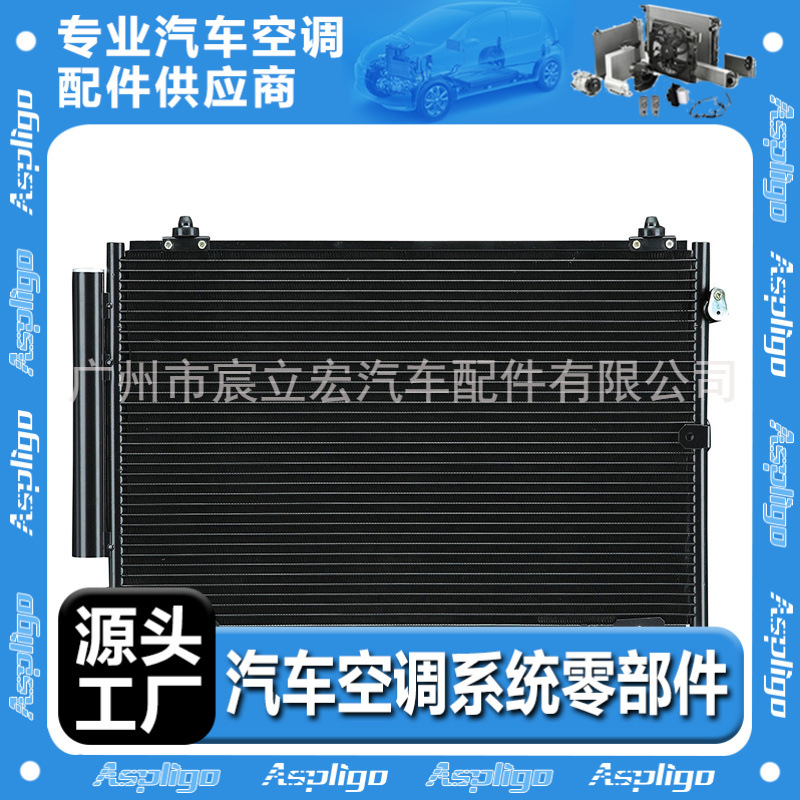 适用于TOYOTA丰田卡罗拉Corolla 01-07 汽车空调冷凝器8845012231